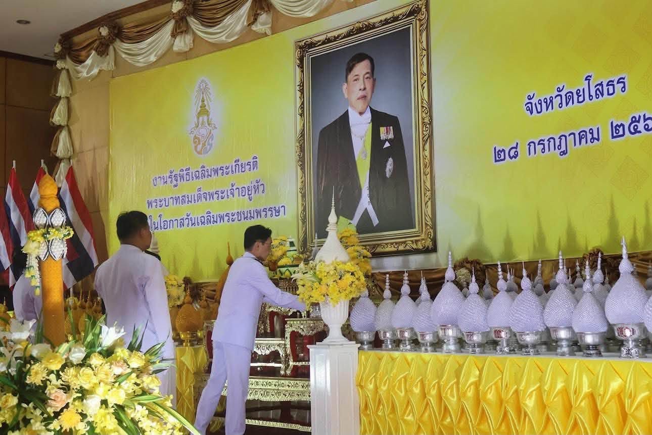 title - ส.ป.ก.ยโสธร ร่วมประกอบพิธีถวายเครื่องราชสักการะและจุดเทียนถวายพระพรชัยมงคล แด่พระบาทสมเด็จพระเจ้าอยู่หัว เนื่องในโอกาสพระราชพิธีมหามงคลเฉลิมพระชนมพรรษา